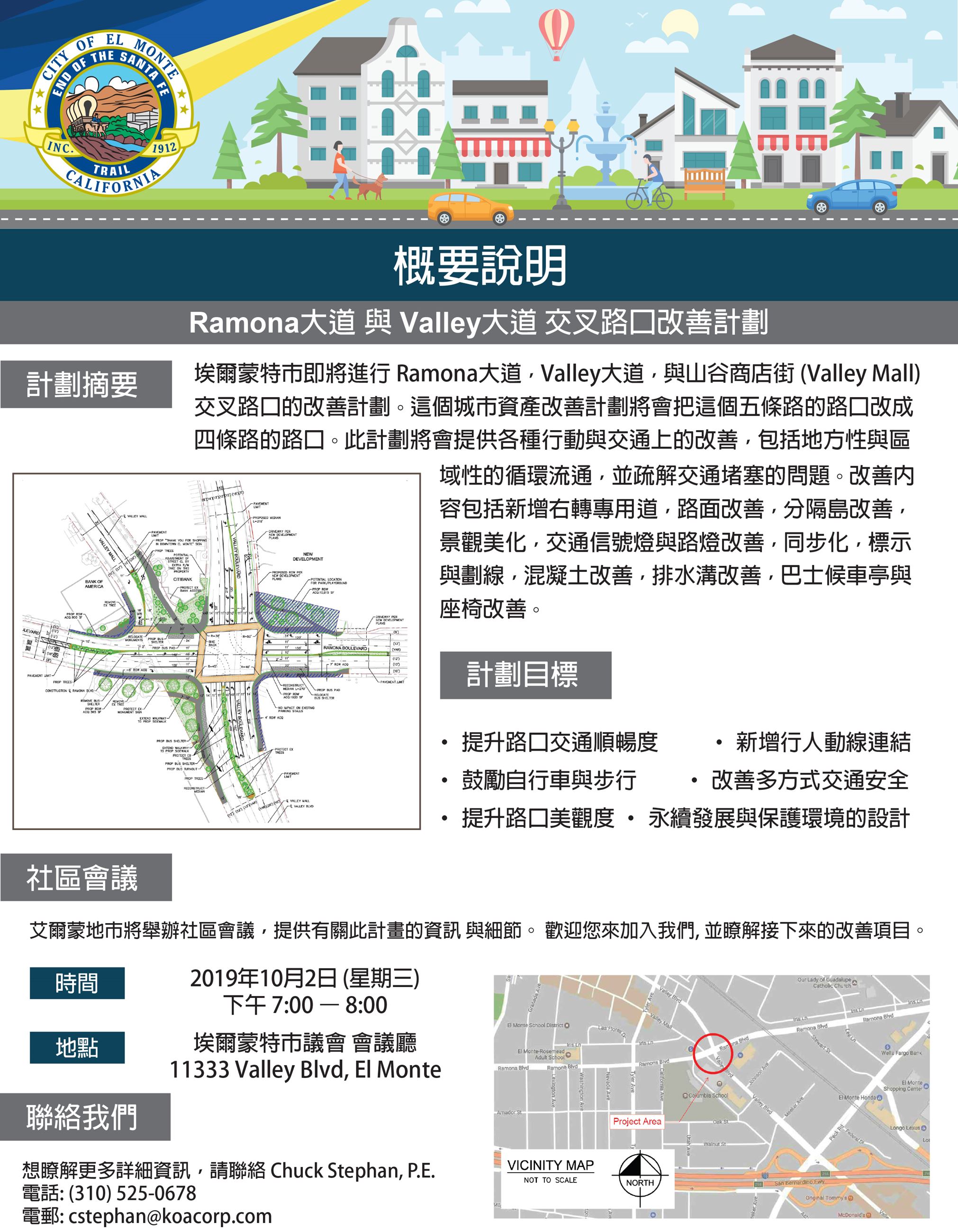 fact sheet - Ramona blvd at Valley blvd intersection improvement-3